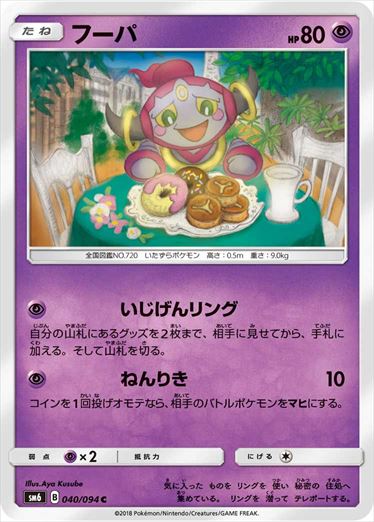 040/094 Hoopa SM6