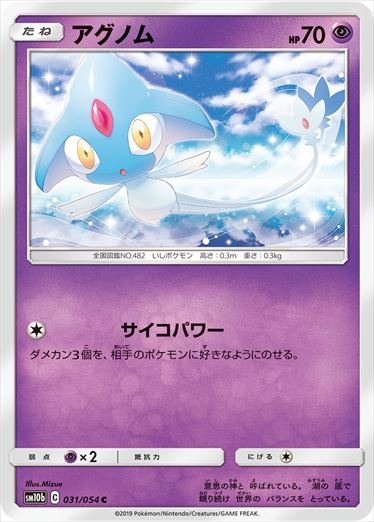 031/054 Azelf sm10b