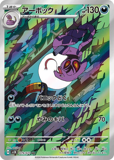 079/071 Arbok AR SV5K