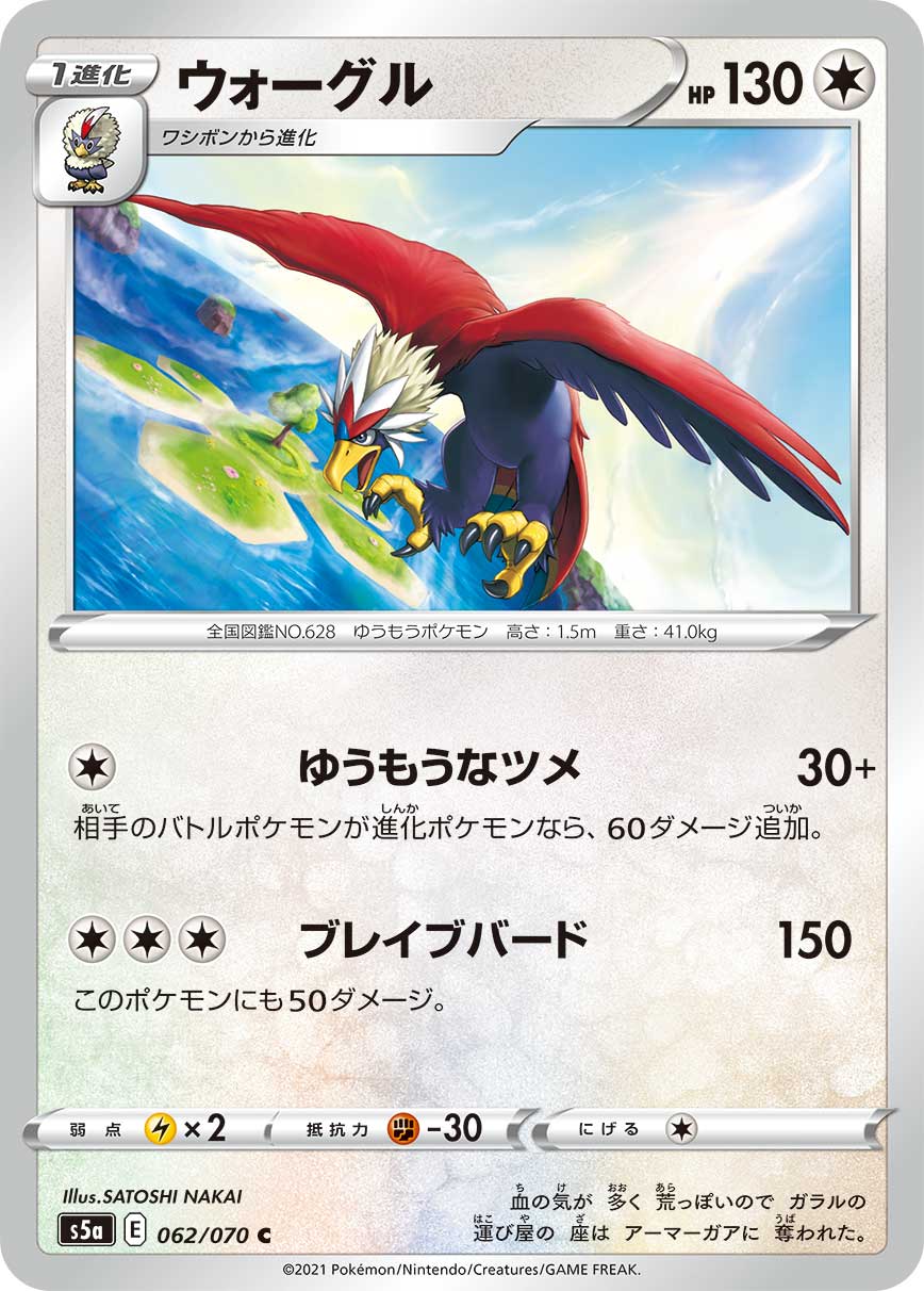 062/070 Braviary S5a