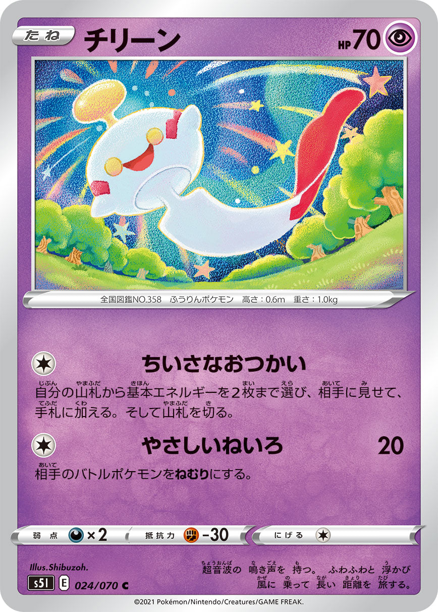024/070 Chimecho S5I