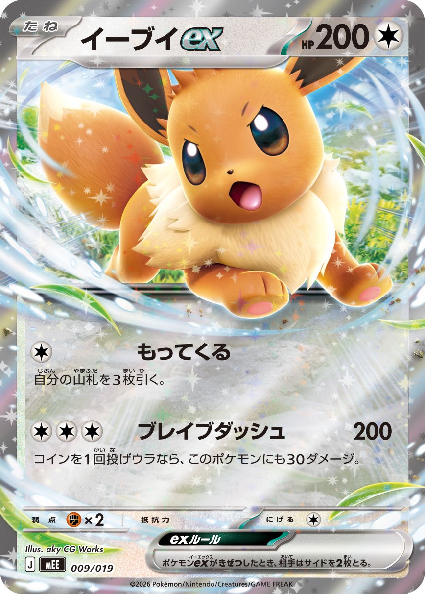 009/019 Eevee MEE