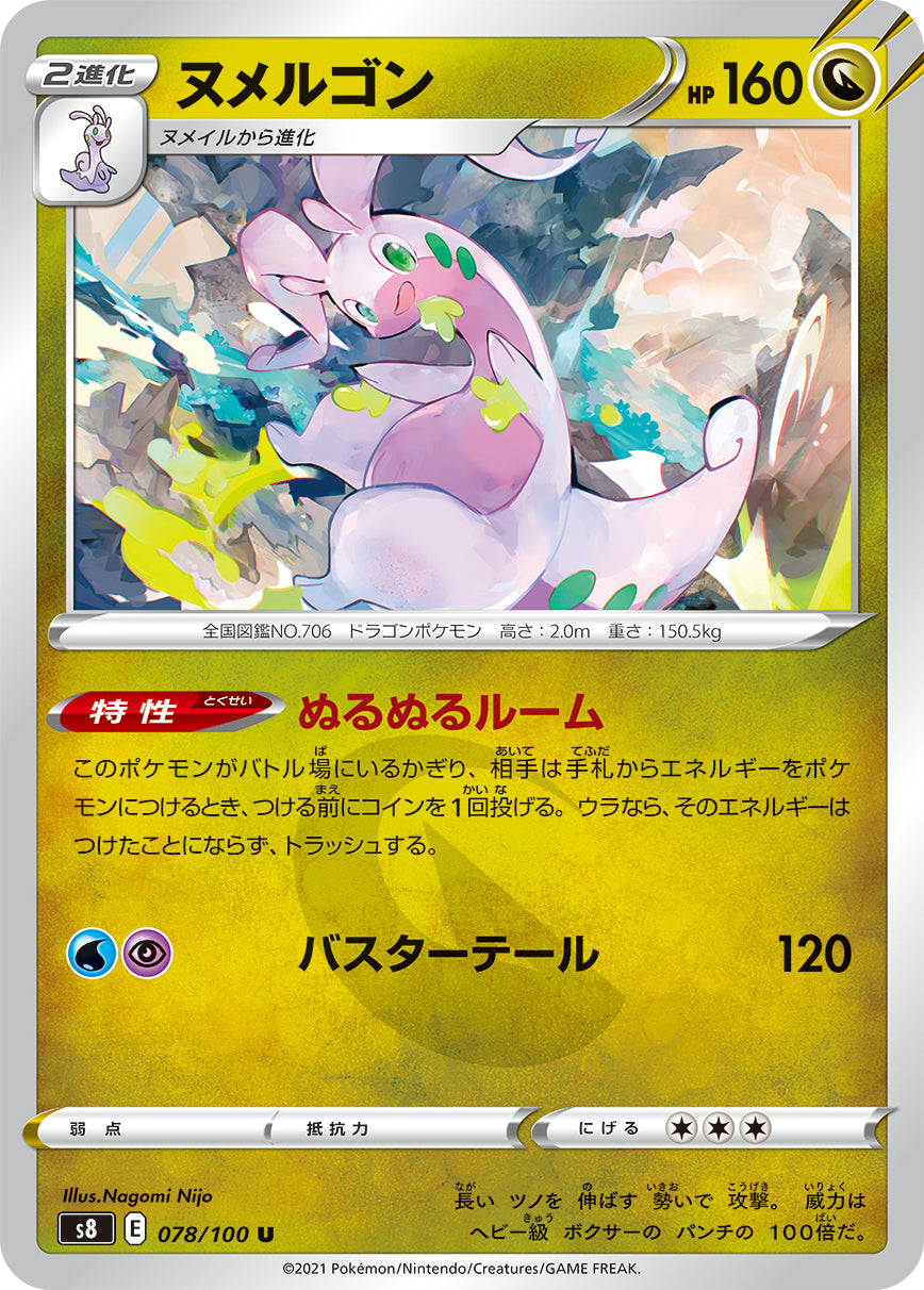 078/100 Goodra S8