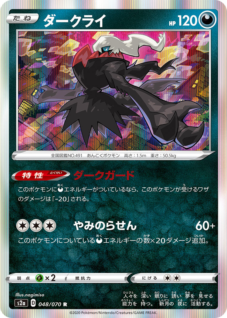 048/070 Darkrai S2a