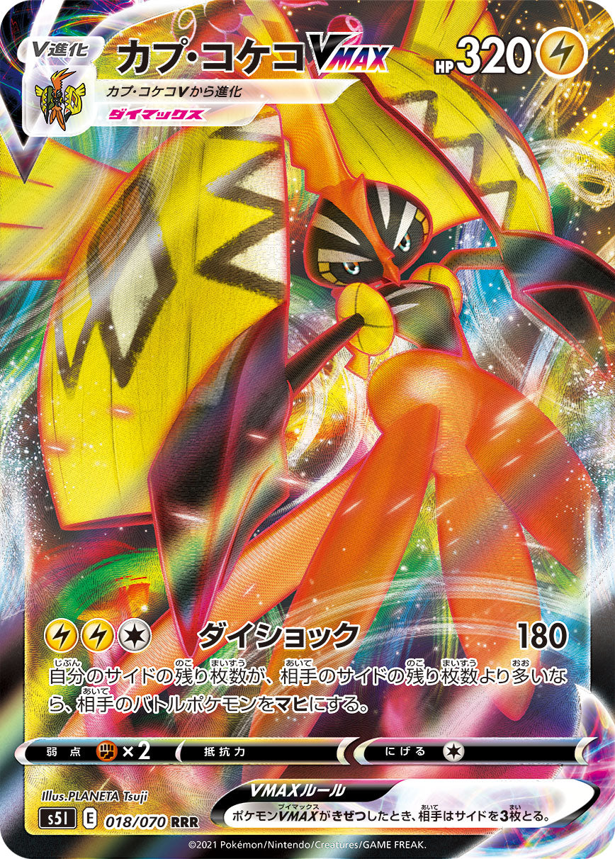 018/070 Tapu Koko VMAX S5I