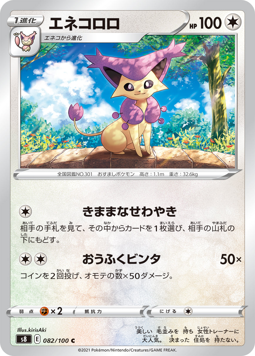 082/100 Delcatty S8