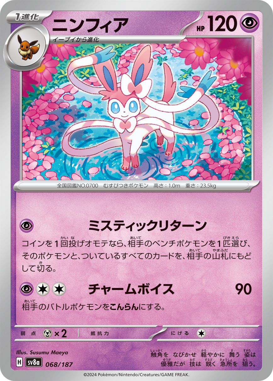 068/187 Sylveon SV8a