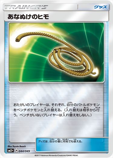044/049 Escape Rope SM2+