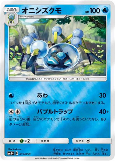 012/050 Araquanid SM5+