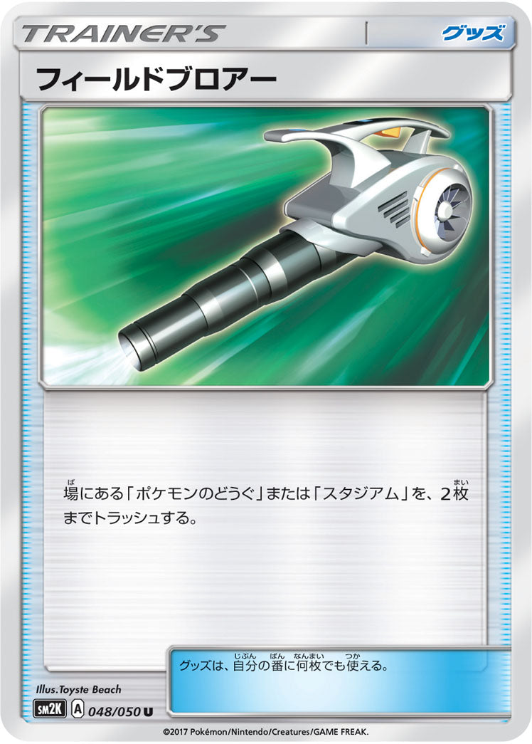 048/050 Field Blower SM2K
