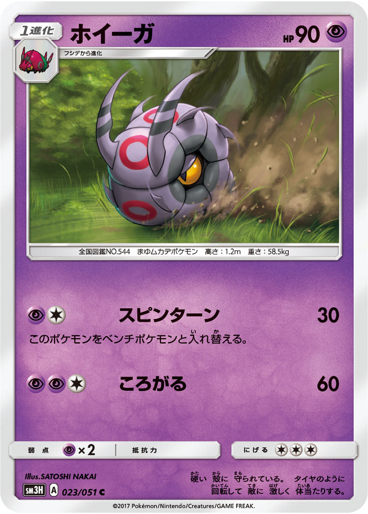 023/051 Whirlipede SM3H