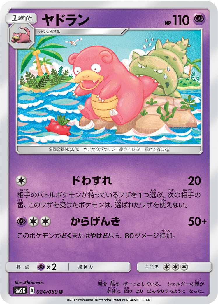 024/050 Slowbro SM2K