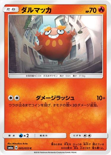 005/053 Darumaka SM6a