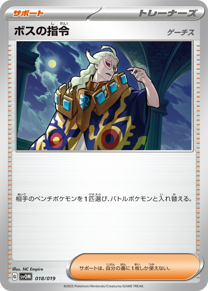 018/019 Boss's Orders SVOM