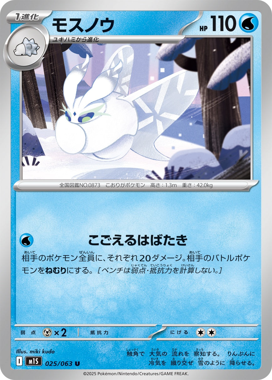025/063 Frosmoth M1S