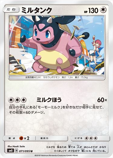 071/095 Miltank SM8
