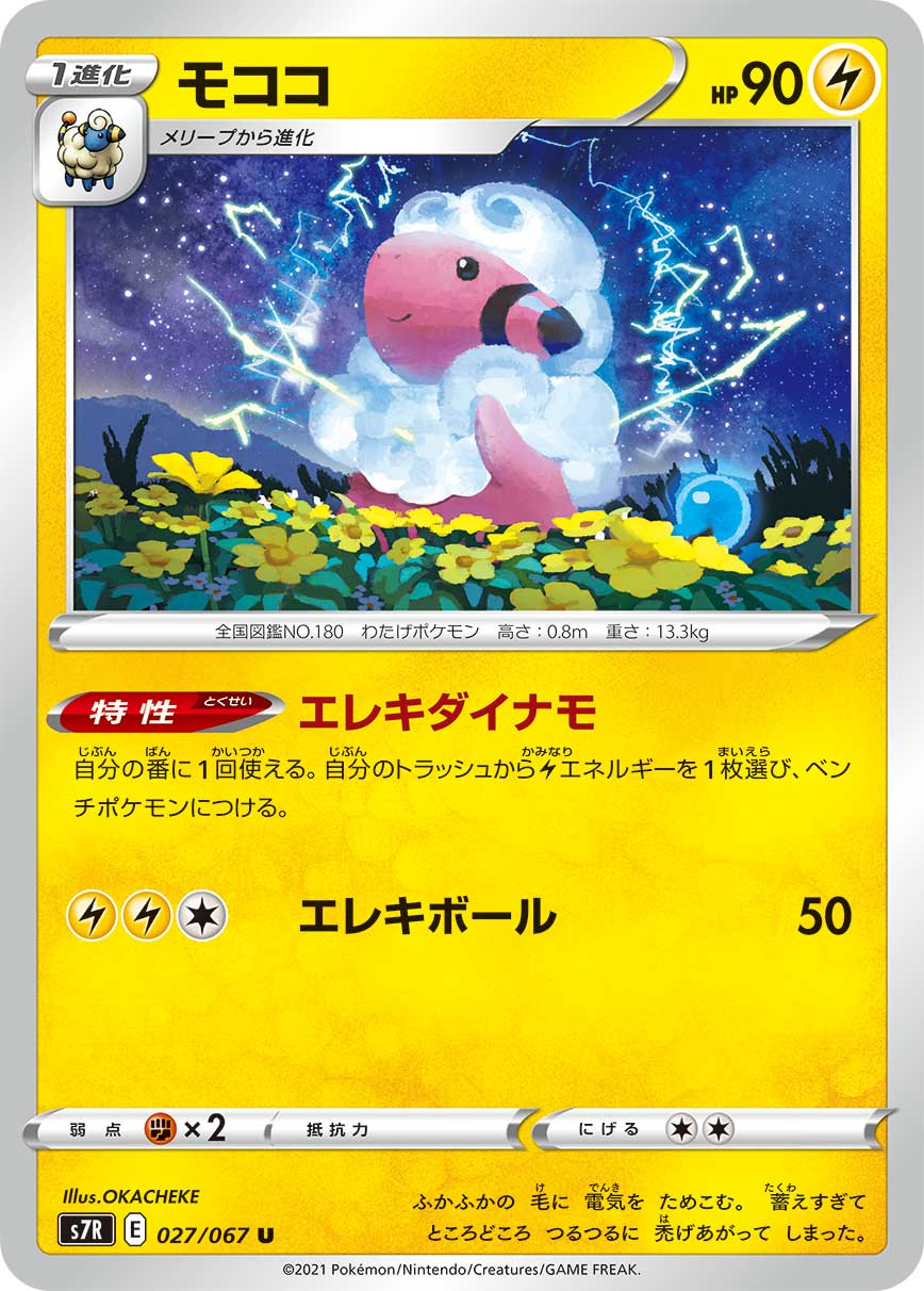 027/067 Flaaffy S7R
