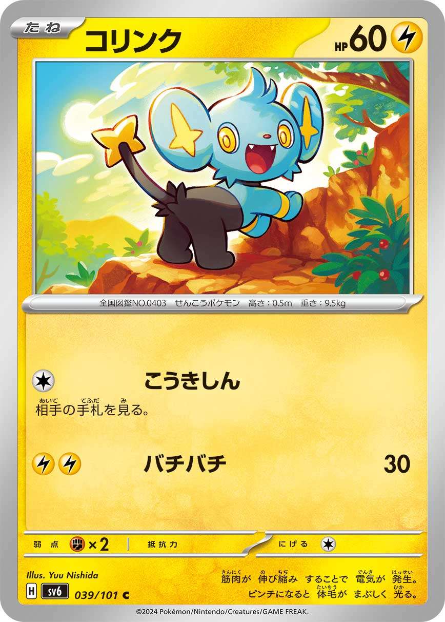 039/101 Shinx SV6