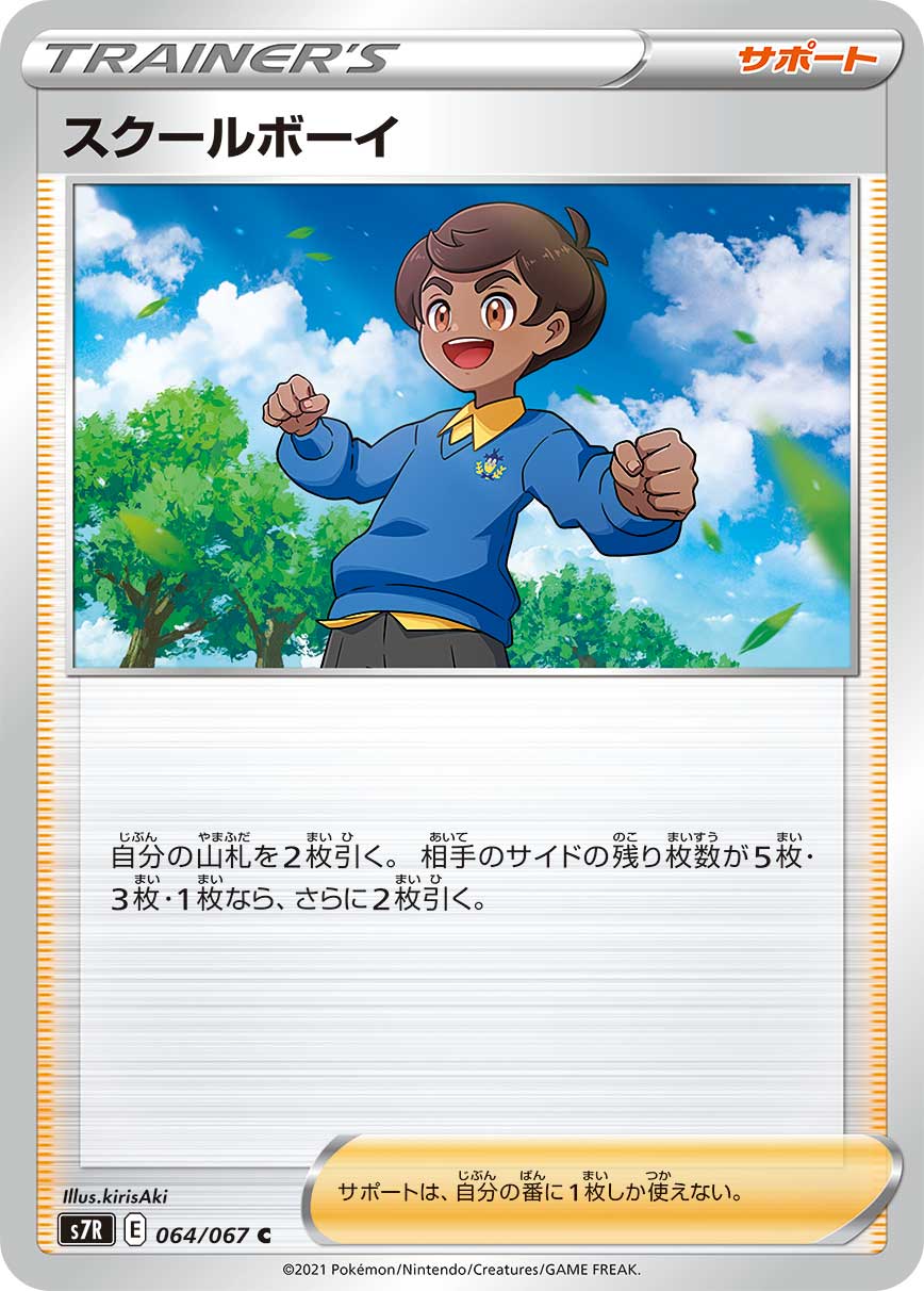 064/067 Schoolboy S7R