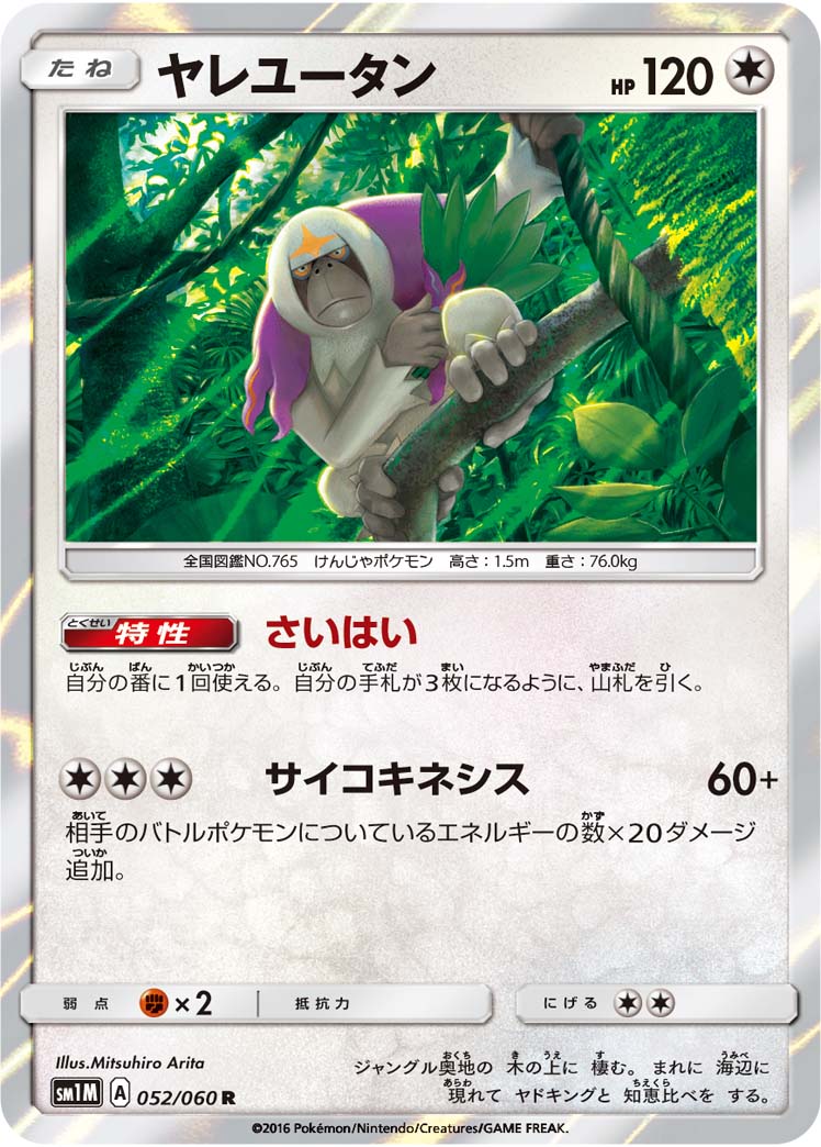 052/060 Oranguru SM1M