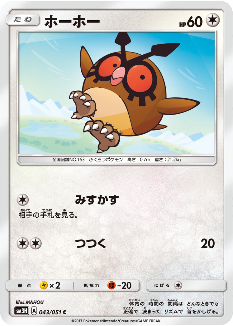 043/051 Hoothoot SM3H