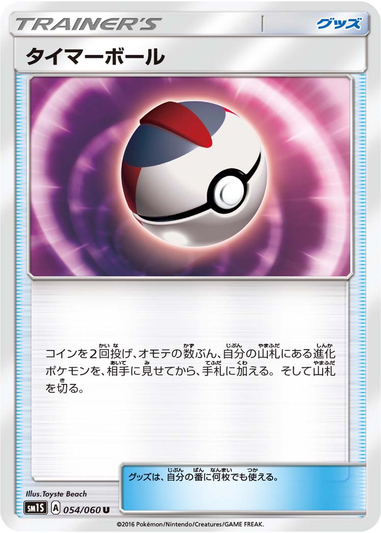054/060 Timer Ball SM1S