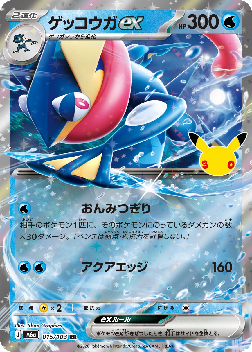 015/103 Greninja ex M6a