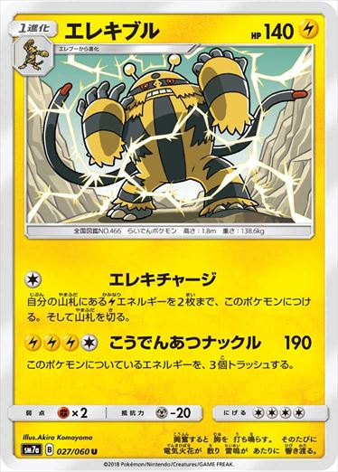 027/060 Electivire SM7a