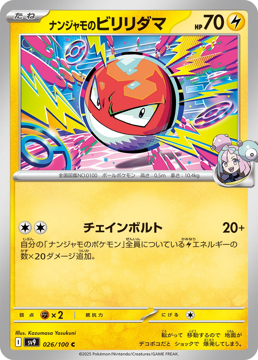 026/100 Iono's Voltorb SV9