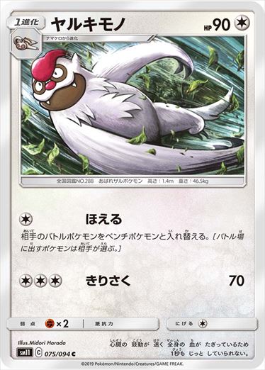 075/094 Vigoroth sm11