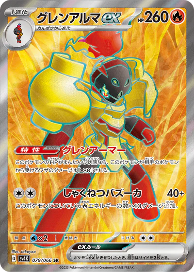 079/066 Armarouge ex SR SV4K