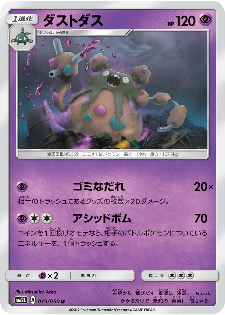 019/050 Garbodor SM2L