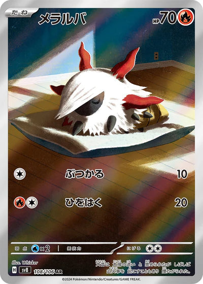 108/106 Larvesta AR SV8