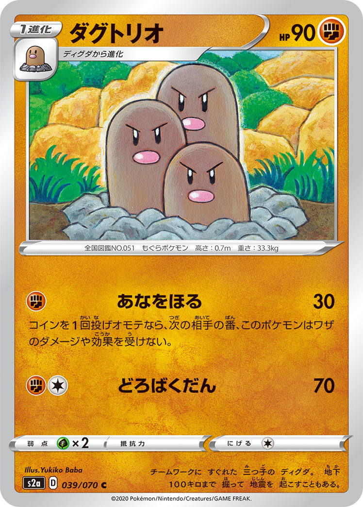 039/070 Dugtrio S2a
