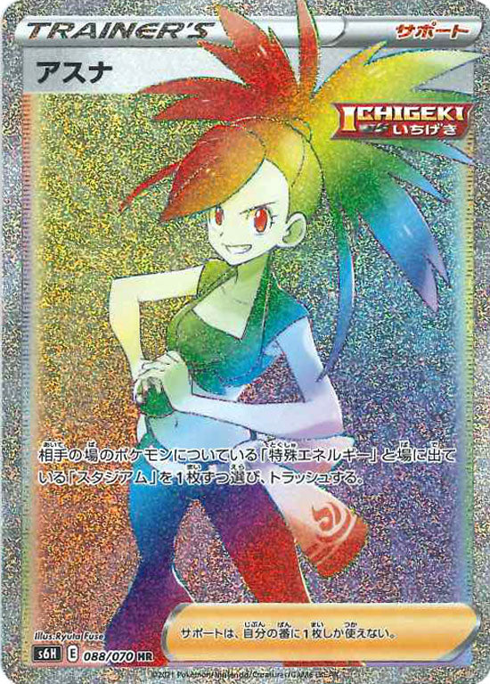 088/070 Flannery HR S6H