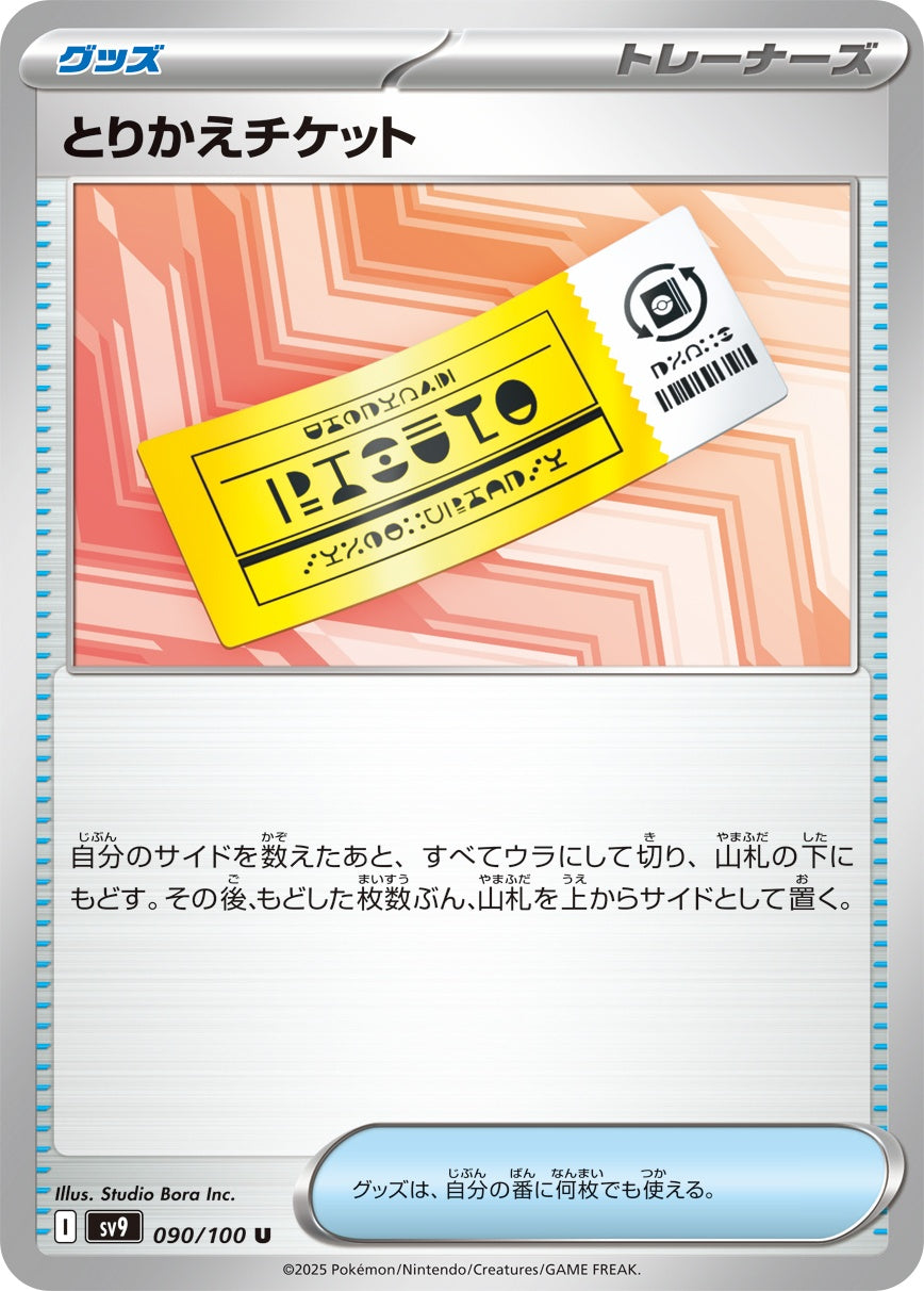 090/100 Redeemable Ticket SV9
