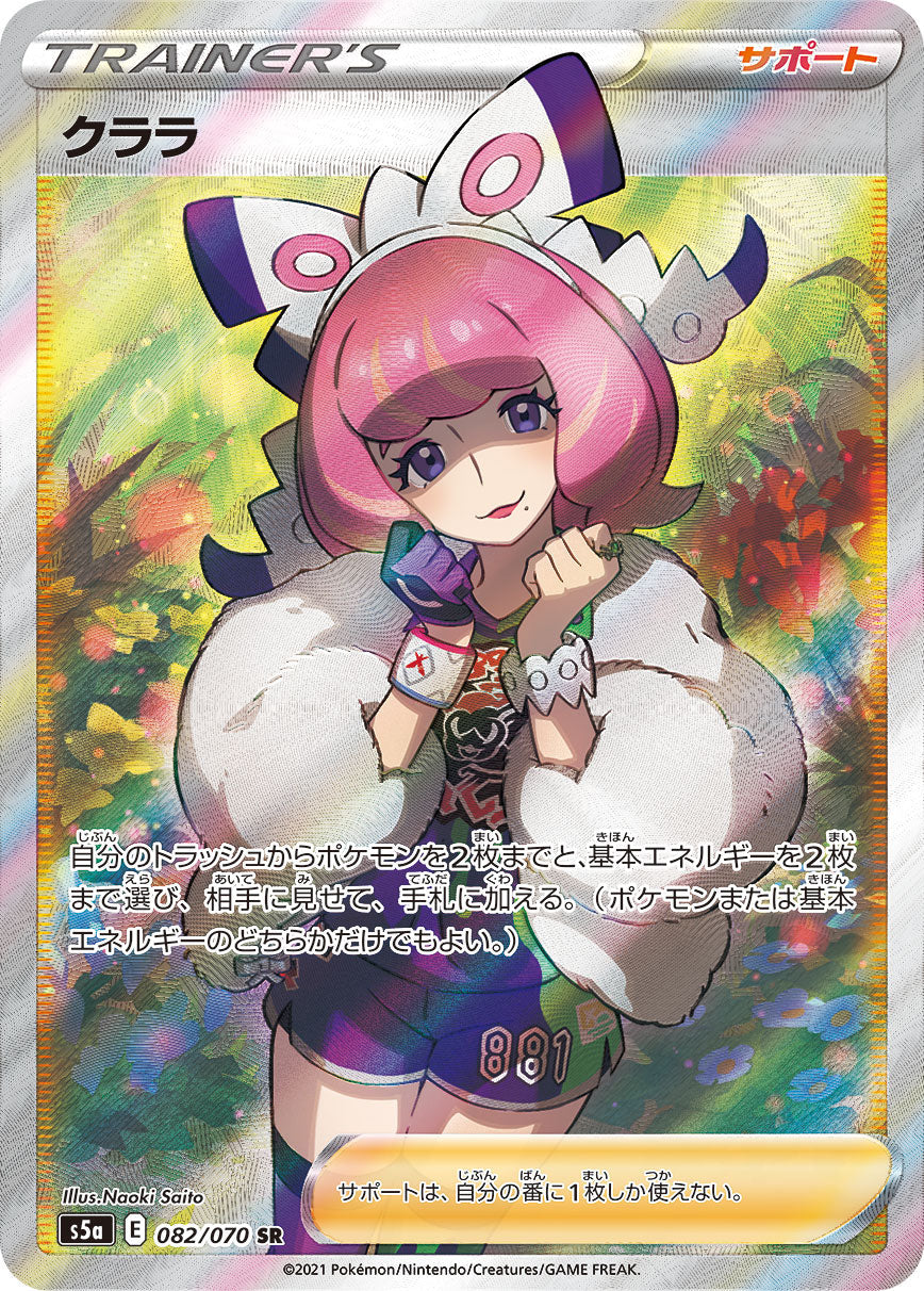 082/070 Klara SR S5a