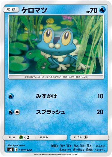 018/094 Froakie SM6