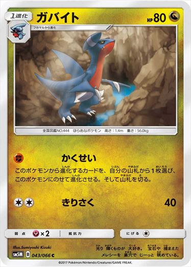043/066 Gabite SM5M