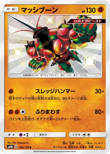 184/150 Buzzwole S SM8b
