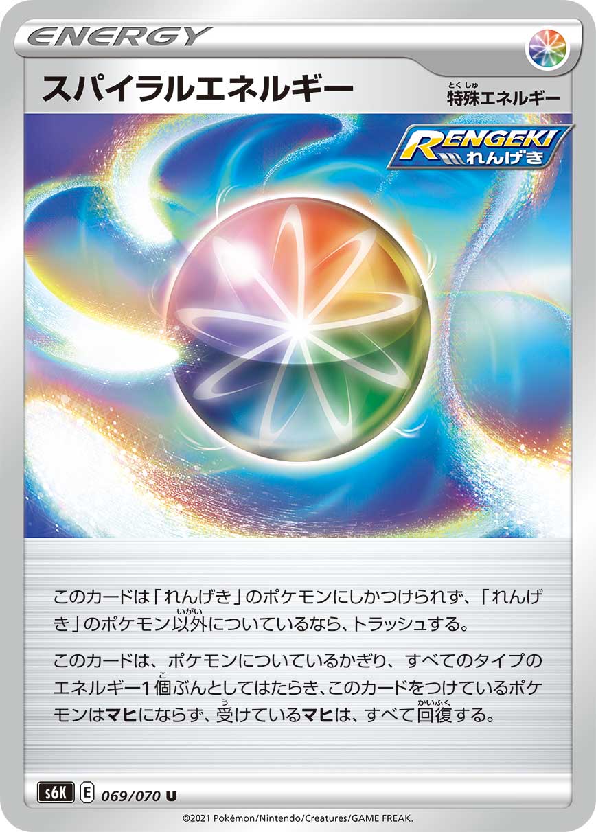 069/070 Spiral Energy S6K