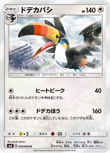 076/095 Toucannon SM8