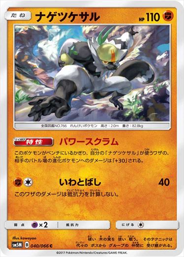 040/066 Passimian SM5M