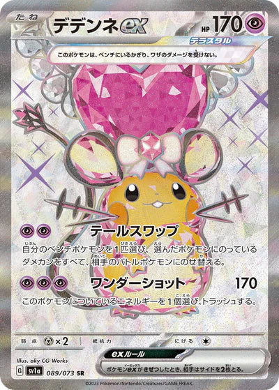 089/073 Dedenne ex SR SV1a