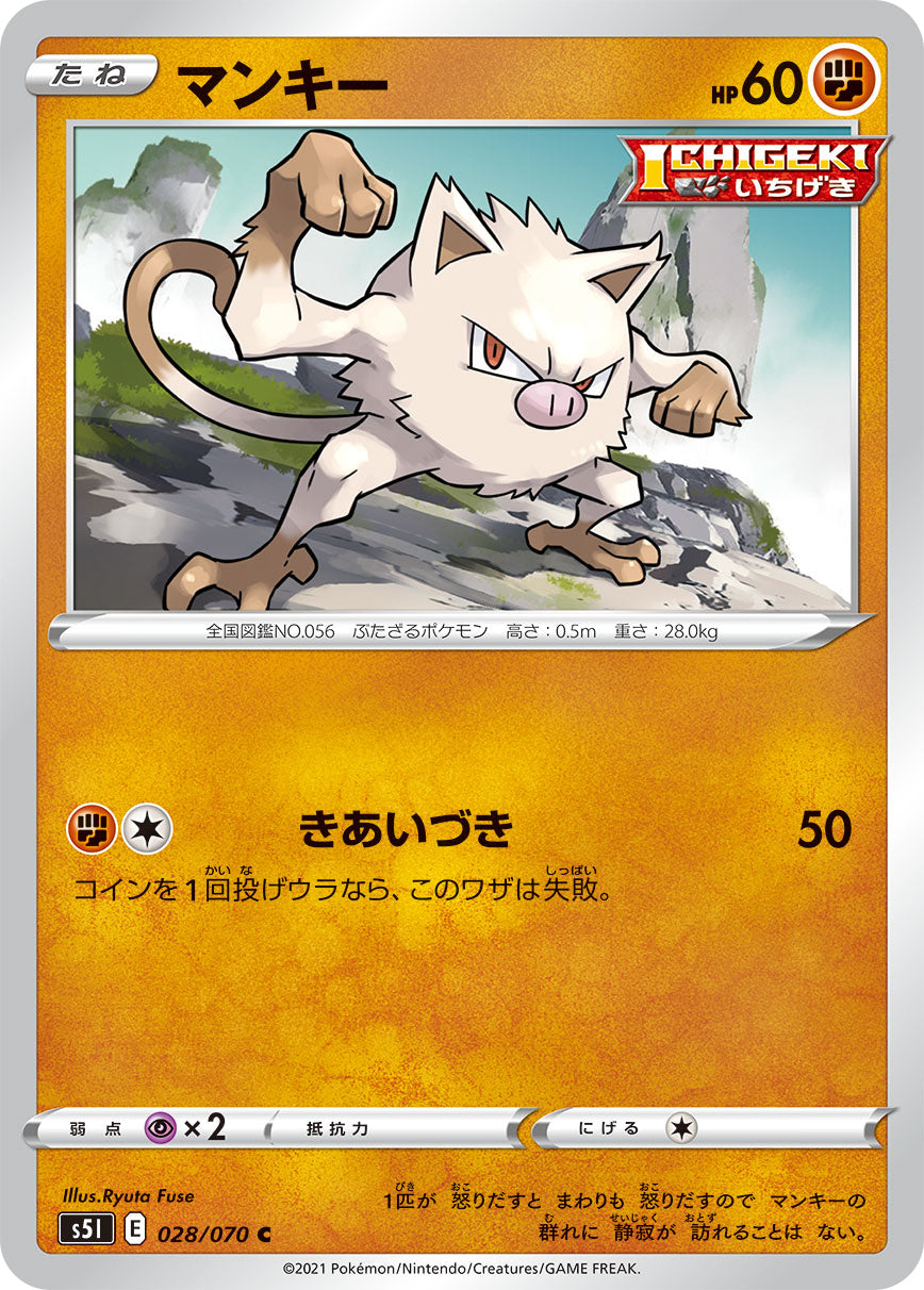 028/070 Mankey S5I