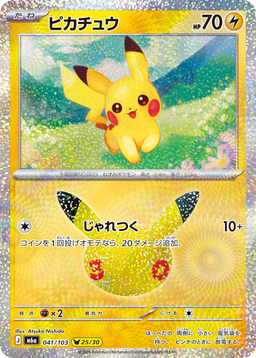 041/103 Pikachu M6a