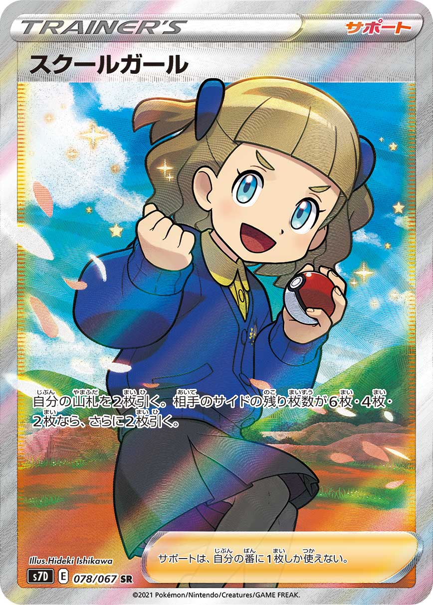 078/067 Schoolgirl SR S7D