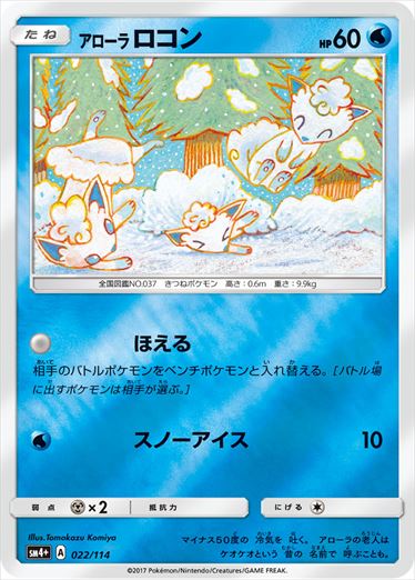 022/114 Alolan Vulpix SM4+