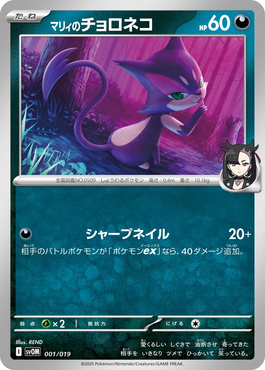 001/019 Marnie's Purrloin SVOM