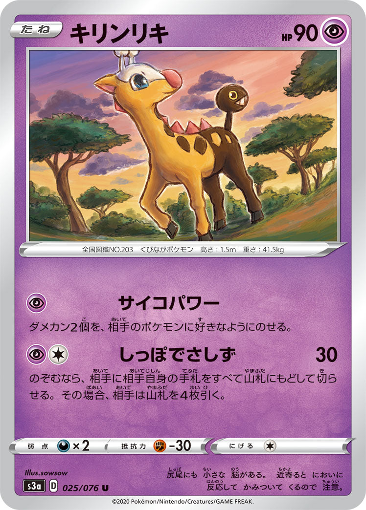 025/076 Girafarig S3a
